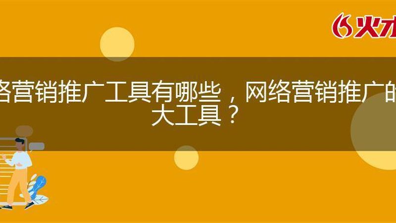 信息流广告点击率提升：5个实操技巧，让你的广告更吸睛